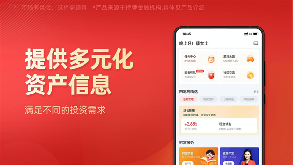 有道财富 安卓版v4.0.4
